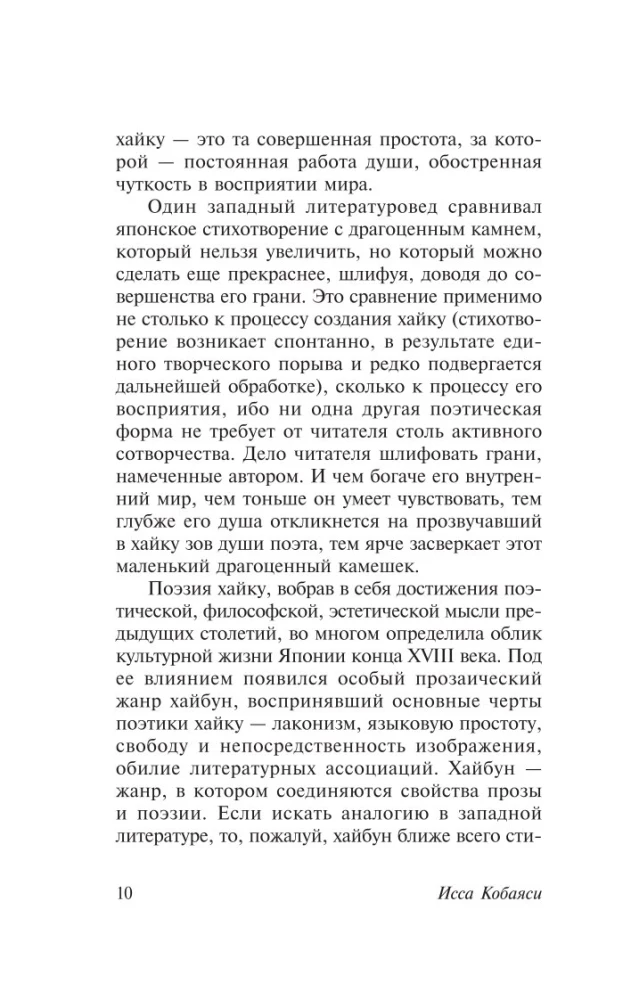 Čūska uz Fudži nogāzes